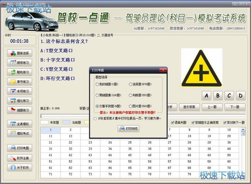 科目四模擬考試最新版，提升駕駛考試效率的關(guān)鍵利器